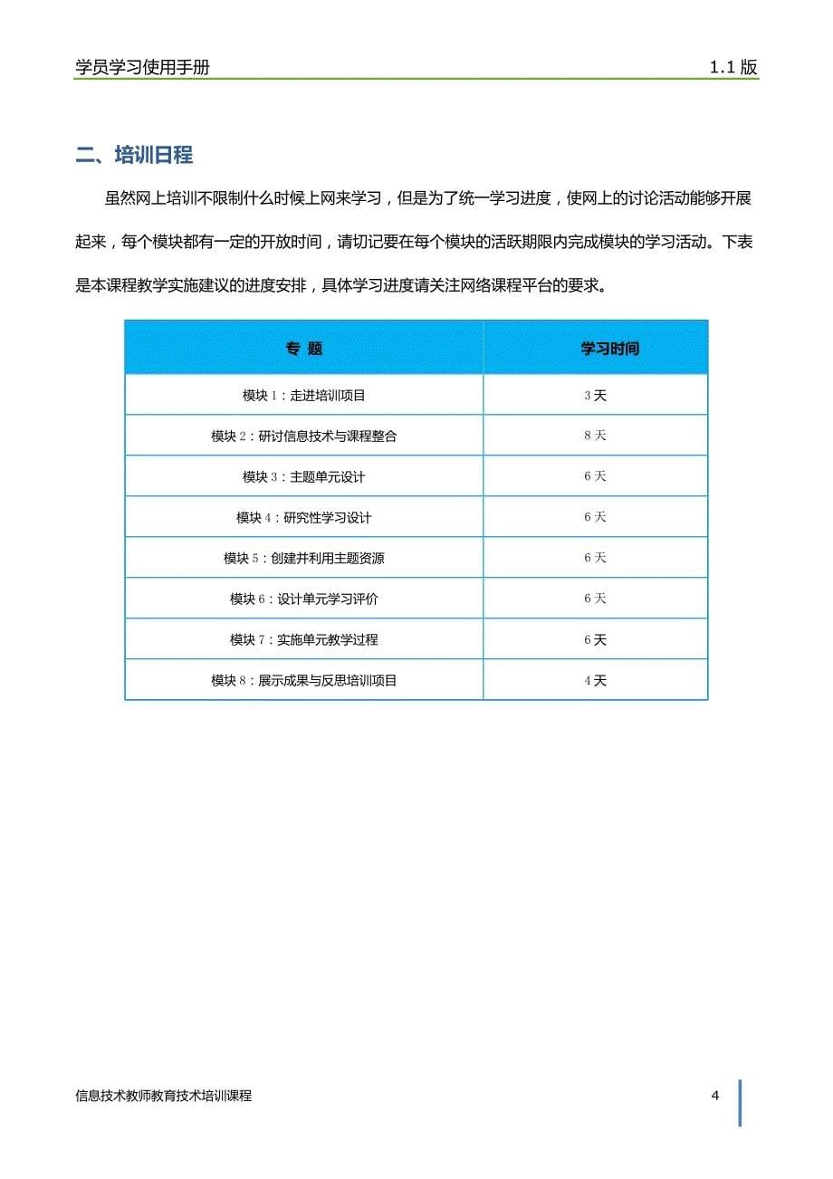 IT教师培训学员学习使用手册1[1].1_第5页