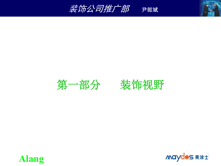 2019年家装行业工作手册培训教材_第2页