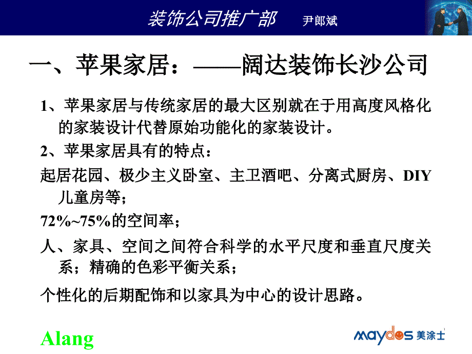 2019年家装行业工作手册培训教材_第3页