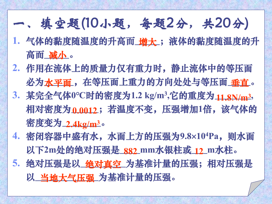 流体力学综合测试题(3)_第2页