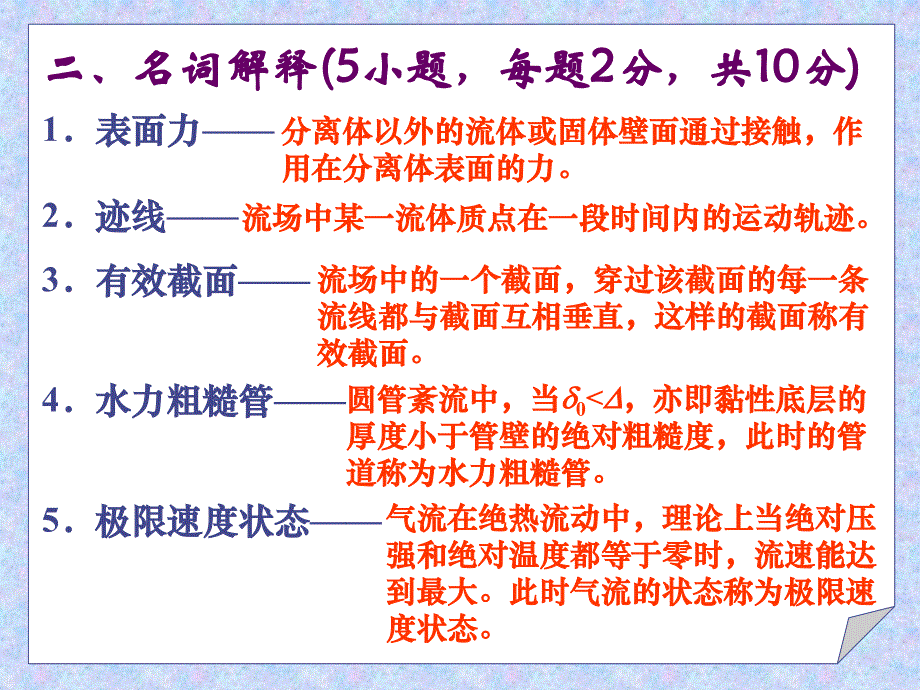 流体力学综合测试题(3)_第4页