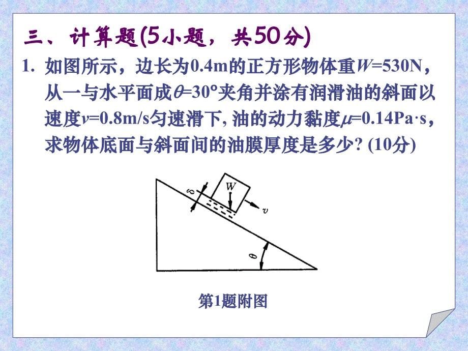 流体力学综合测试题(3)_第5页