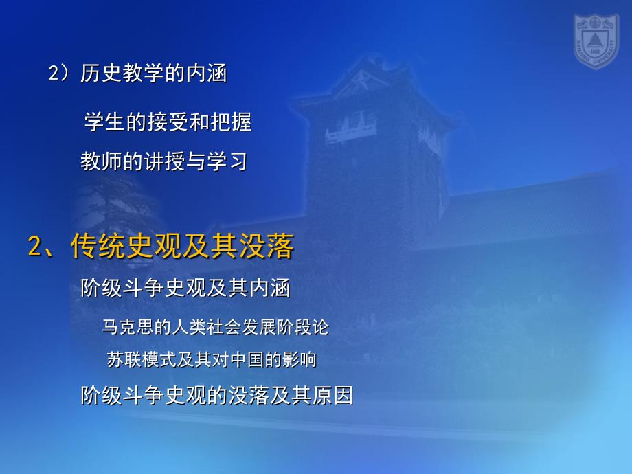 南京大学 刘金源教授多元新史观与世界史教学_第3页