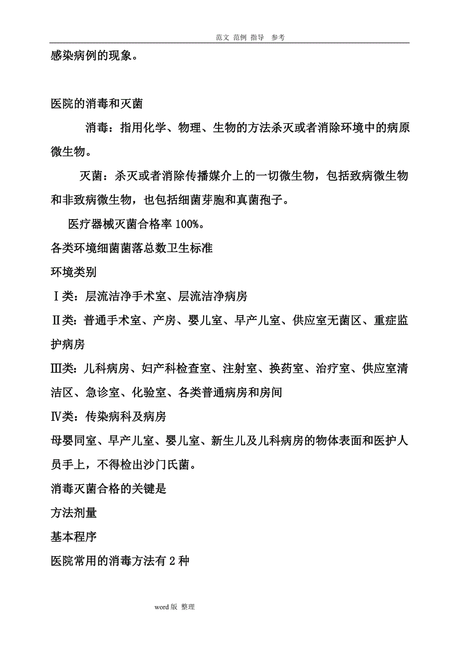 医院感染知识的培训资料全2018版本_第2页