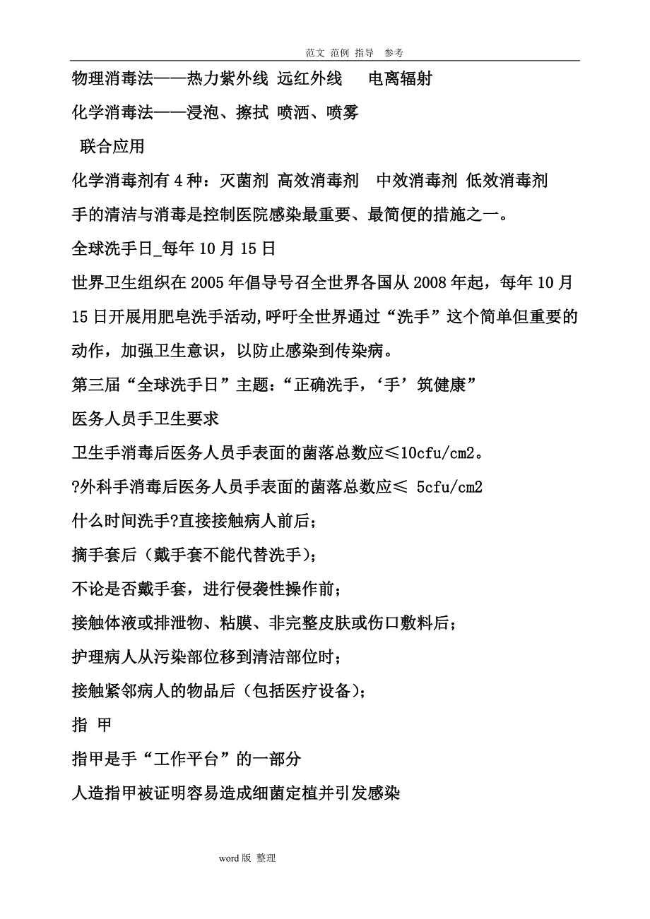 医院感染知识的培训资料全2018版本_第3页