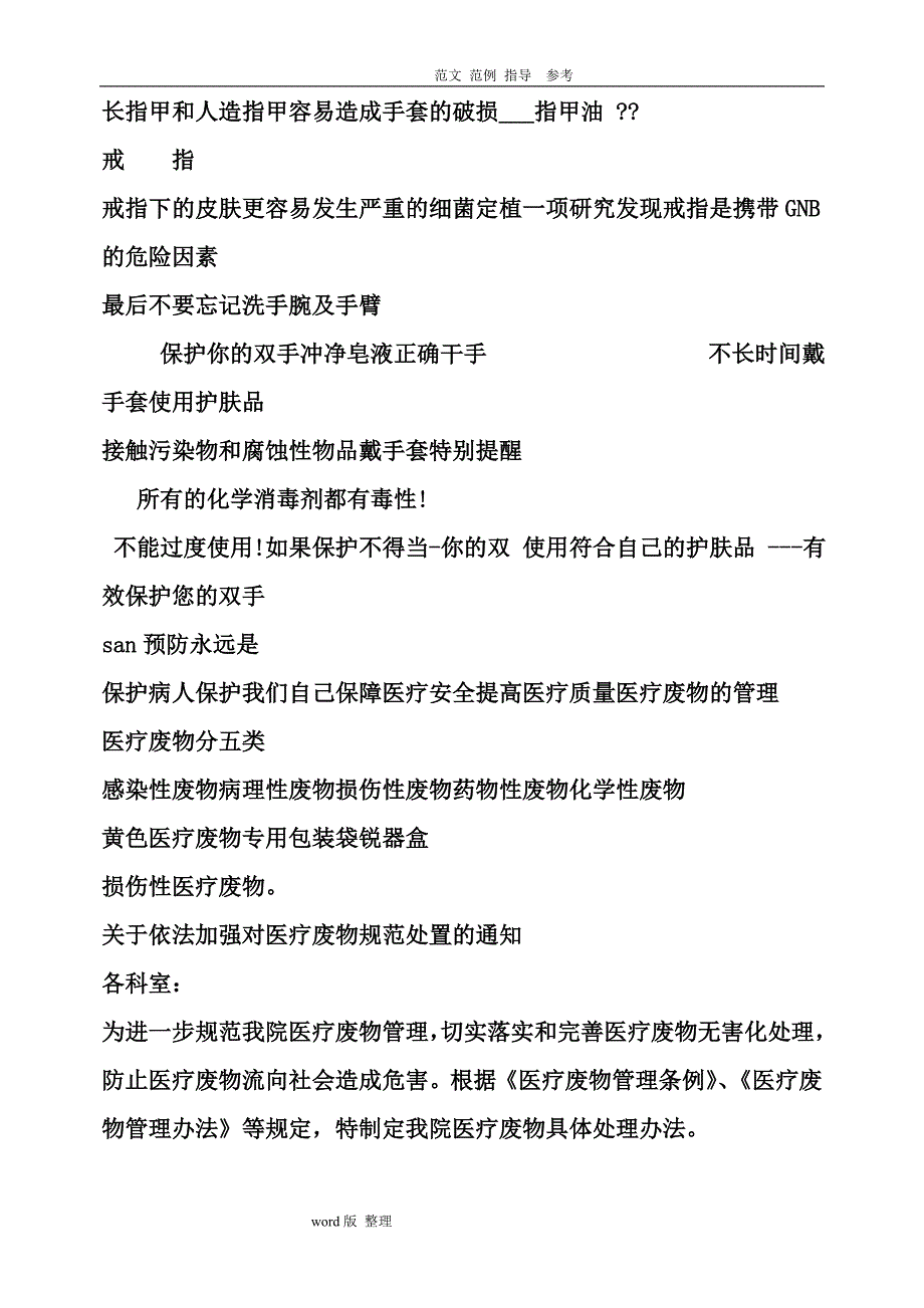 医院感染知识的培训资料全2018版本_第4页