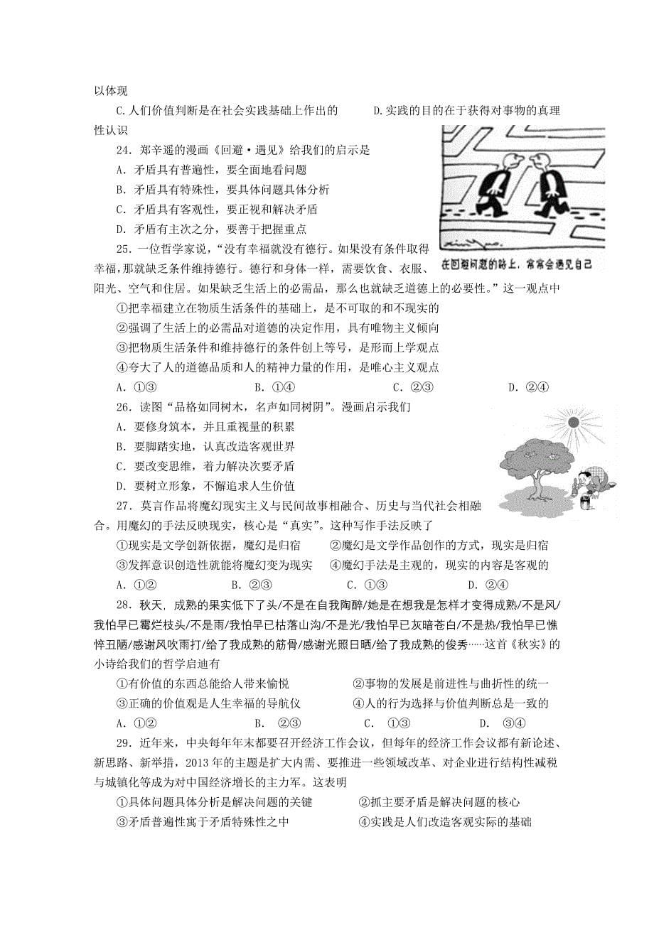河北省石家庄市2013届高三补充测试政治试题_第5页