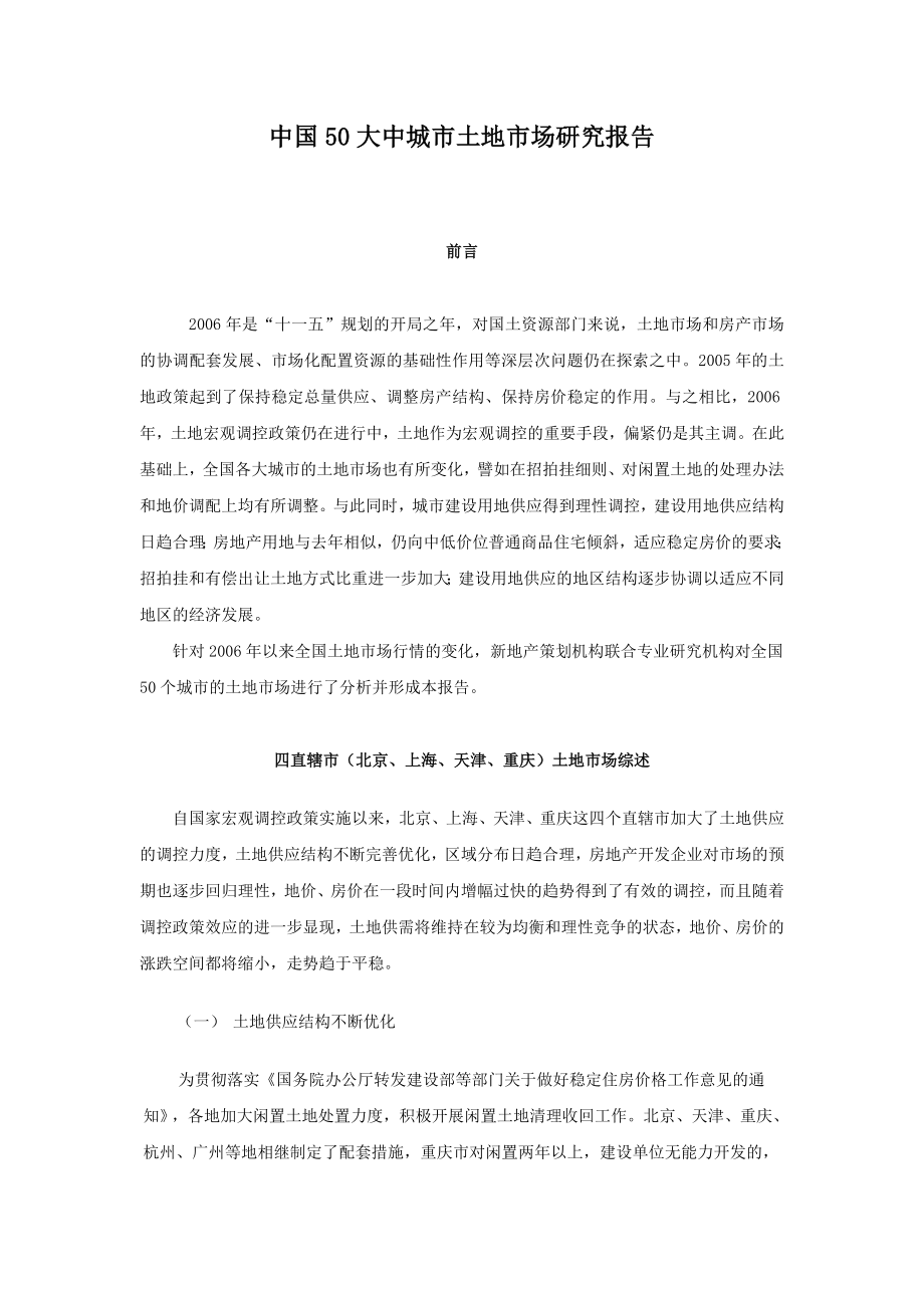 中国50大中城市土地市场研究报告d_第1页