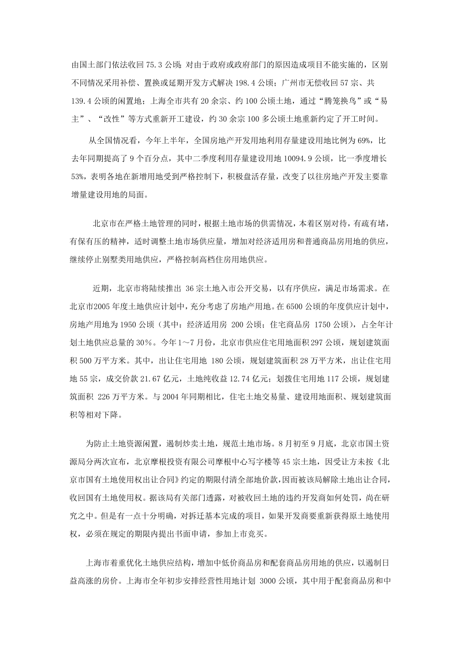 中国50大中城市土地市场研究报告d_第2页