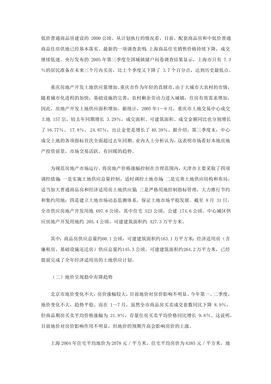 中国50大中城市土地市场研究报告d_第3页