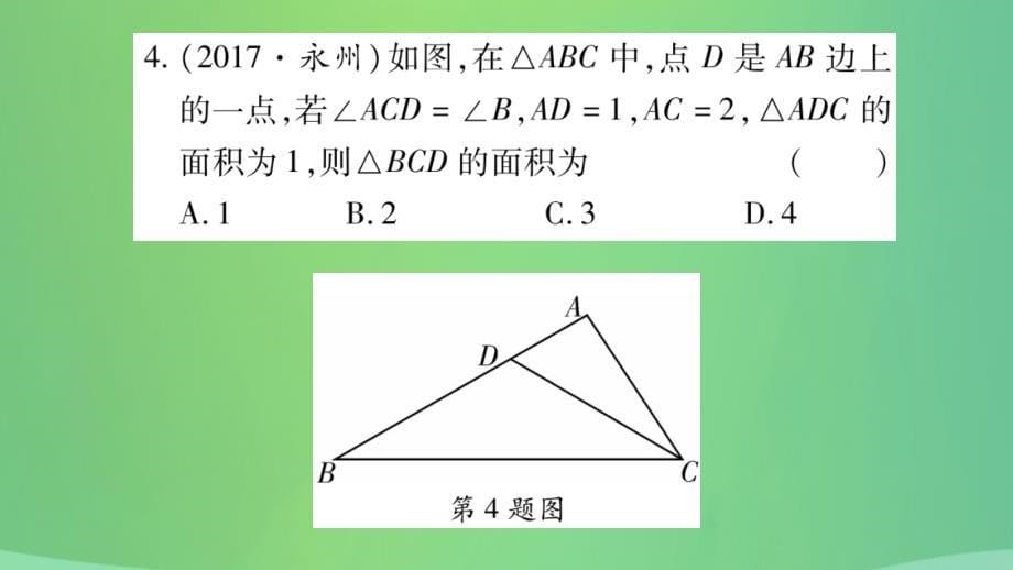 重庆市2019年中考数学复习第一轮考点系统复习第六章圆方法技巧训练三几何中与面积有关的计算精练课件20181228155_第5页