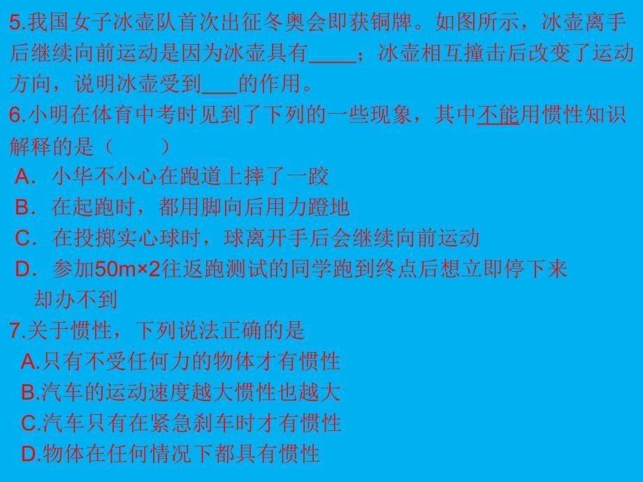 新人教版第七章运动和力总复习精品课件_第5页