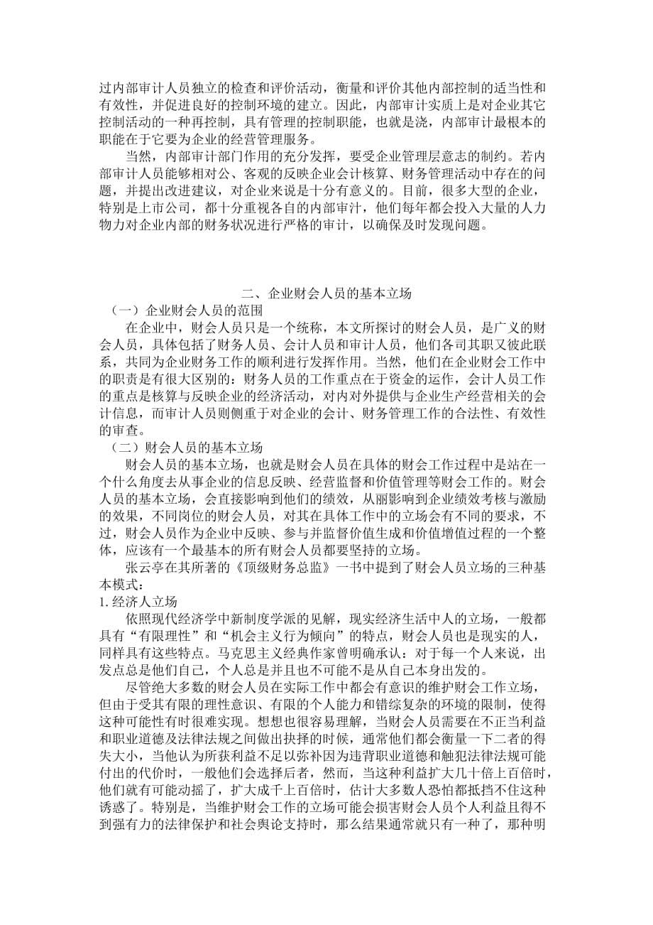 企业会计部门的职能(1)_第5页