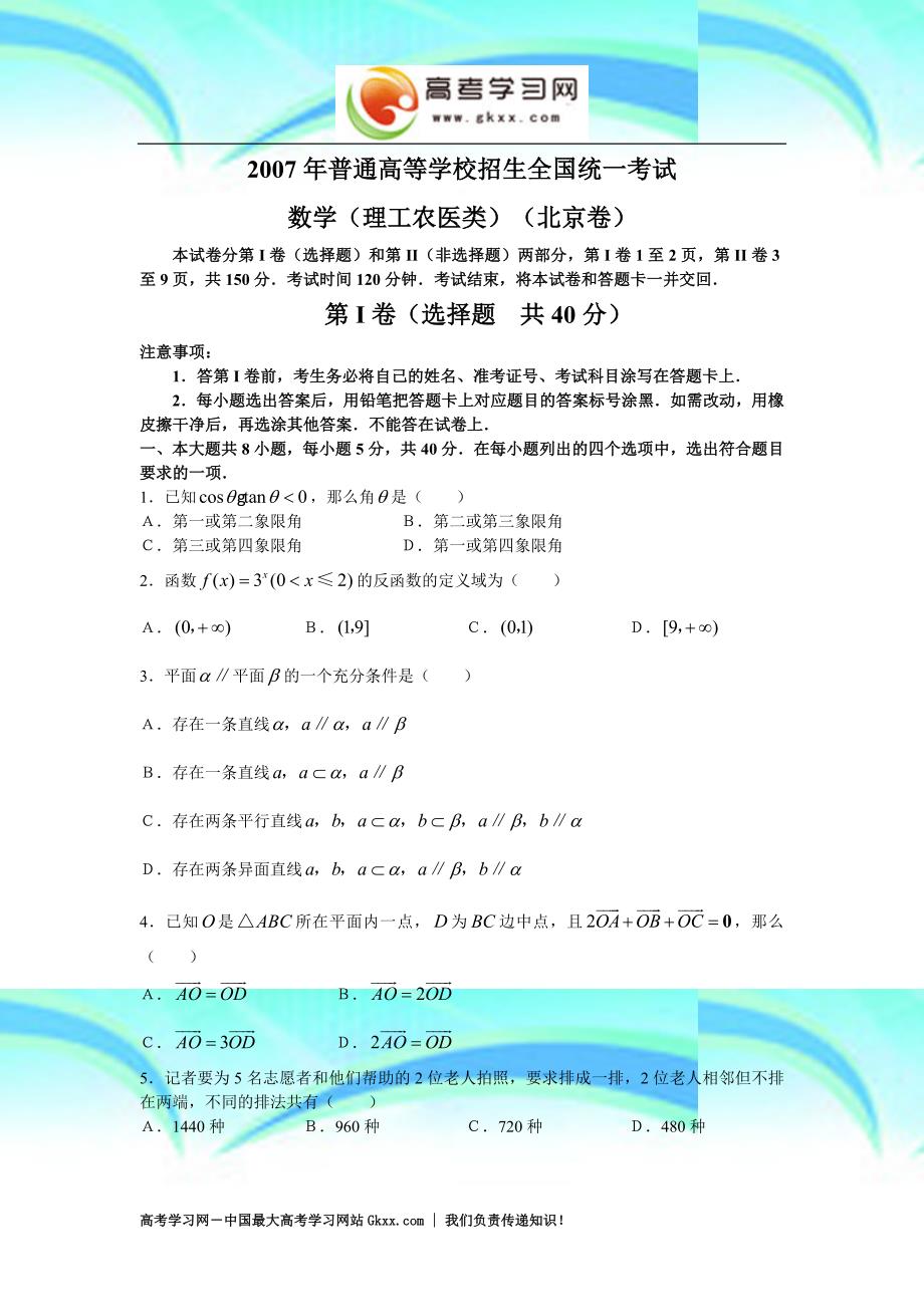 北京高考数学理科卷_第3页