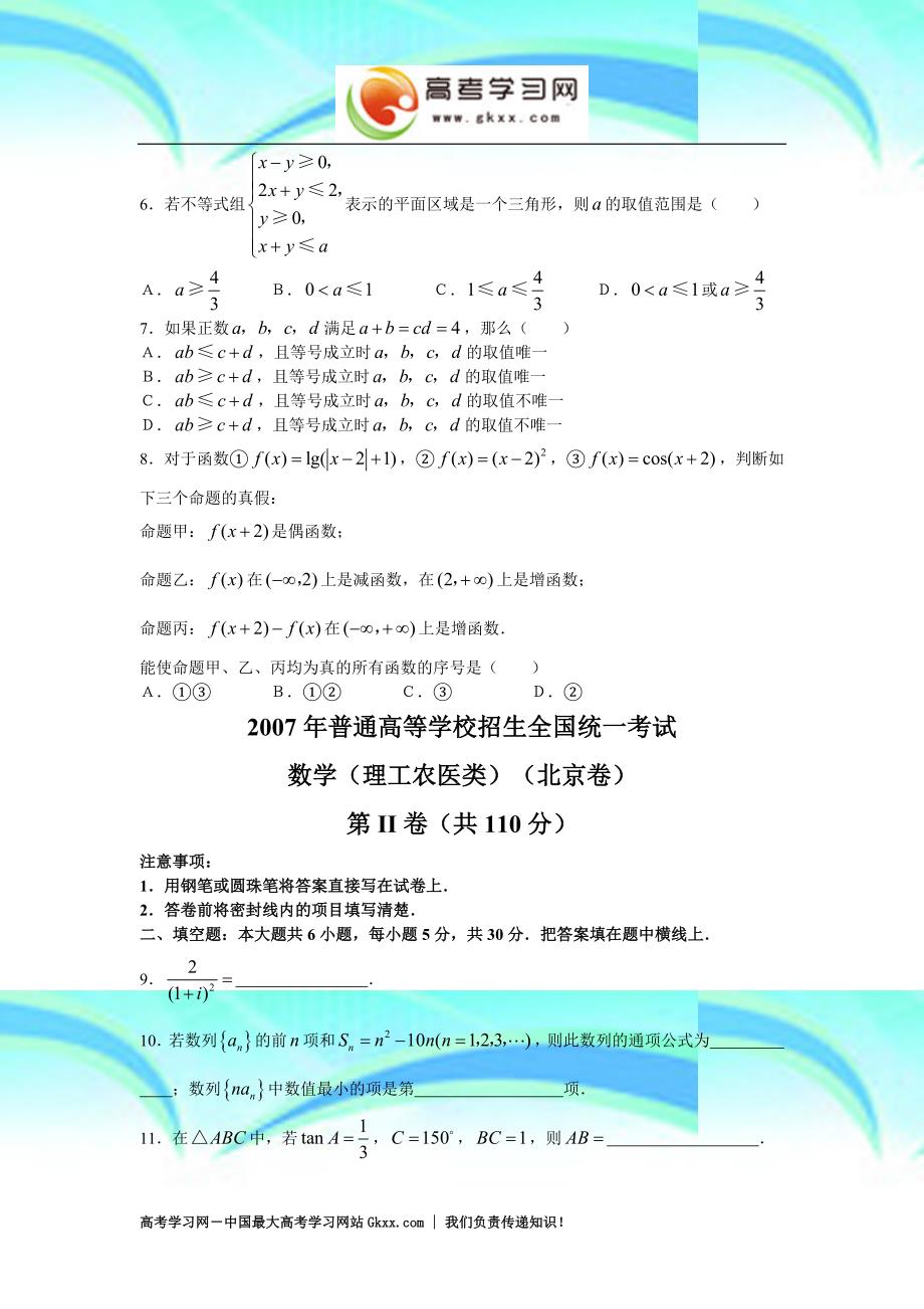 北京高考数学理科卷_第4页