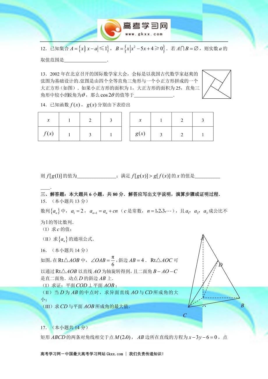 北京高考数学理科卷_第5页