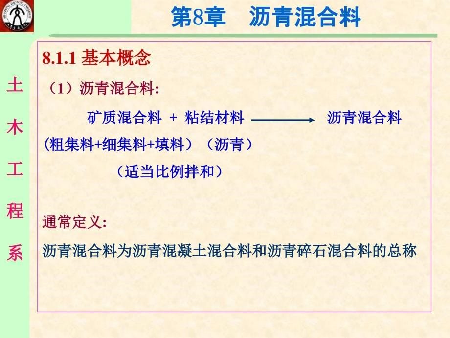 常用建筑材料 第8章._第5页