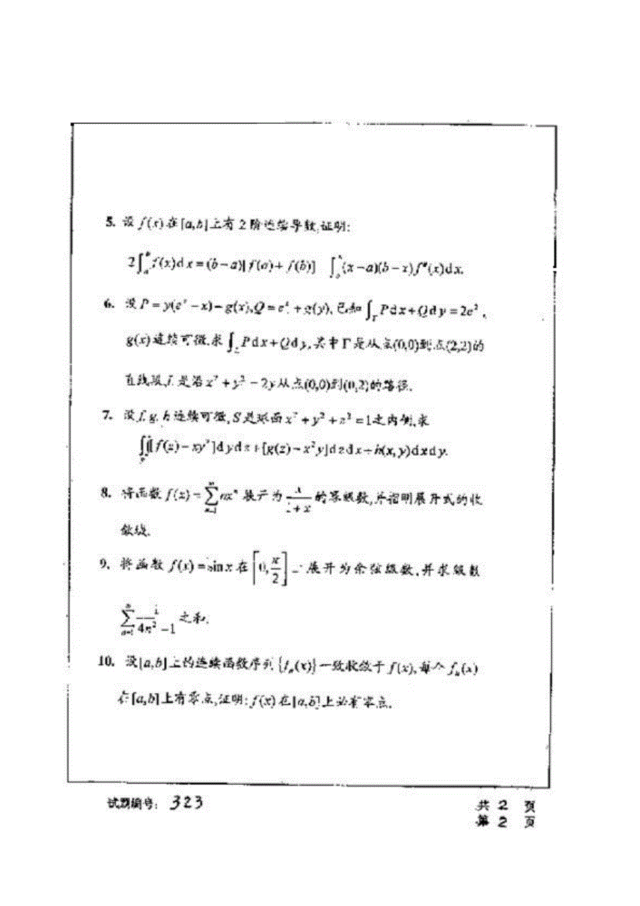 华中科技大学数学分析试题集锦（2000-2012年）_第4页