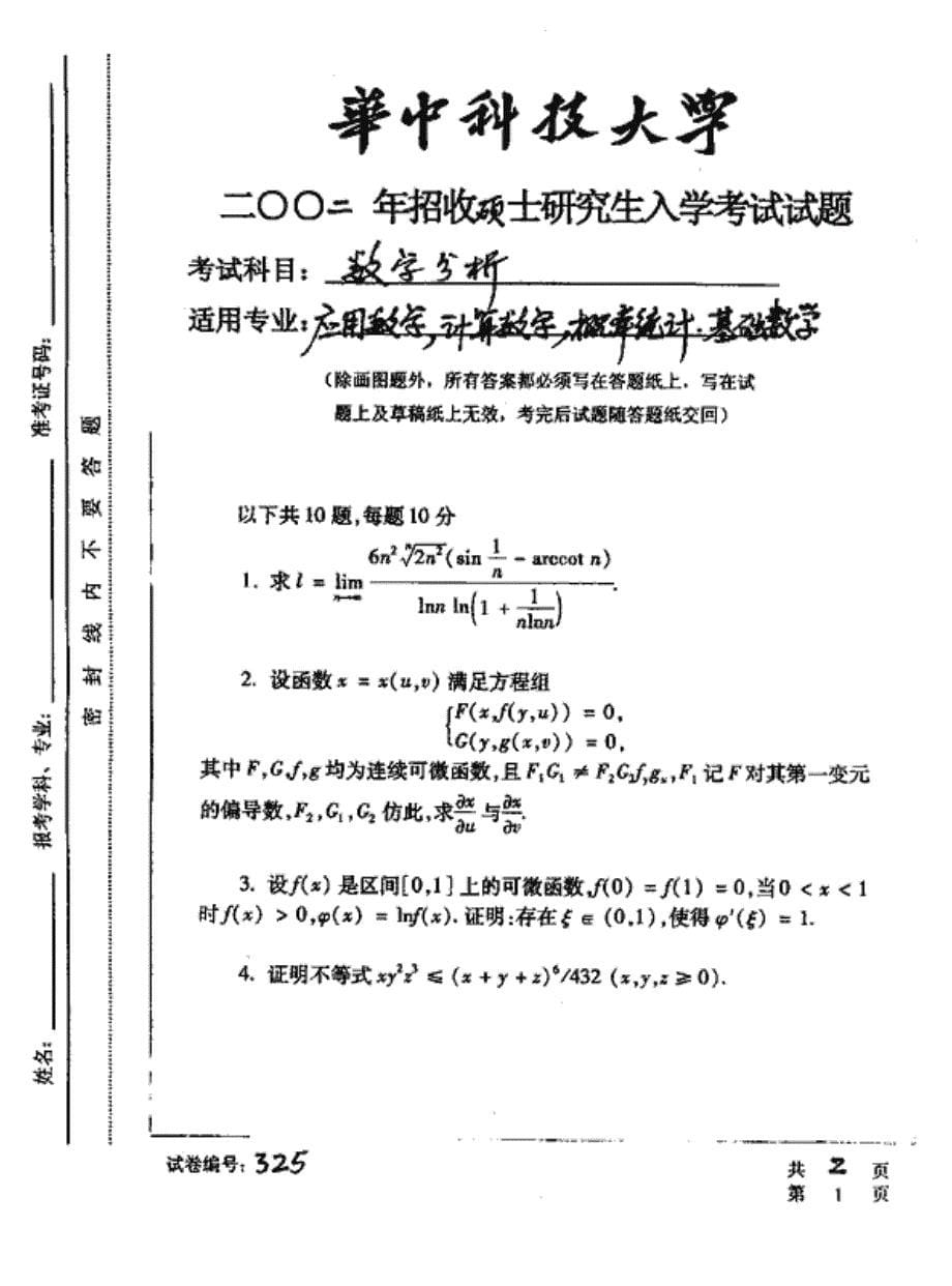 华中科技大学数学分析试题集锦（2000-2012年）_第5页