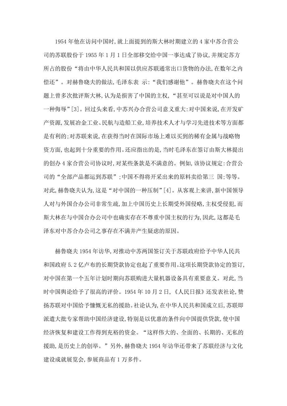 中苏经贸关系史简析_第5页