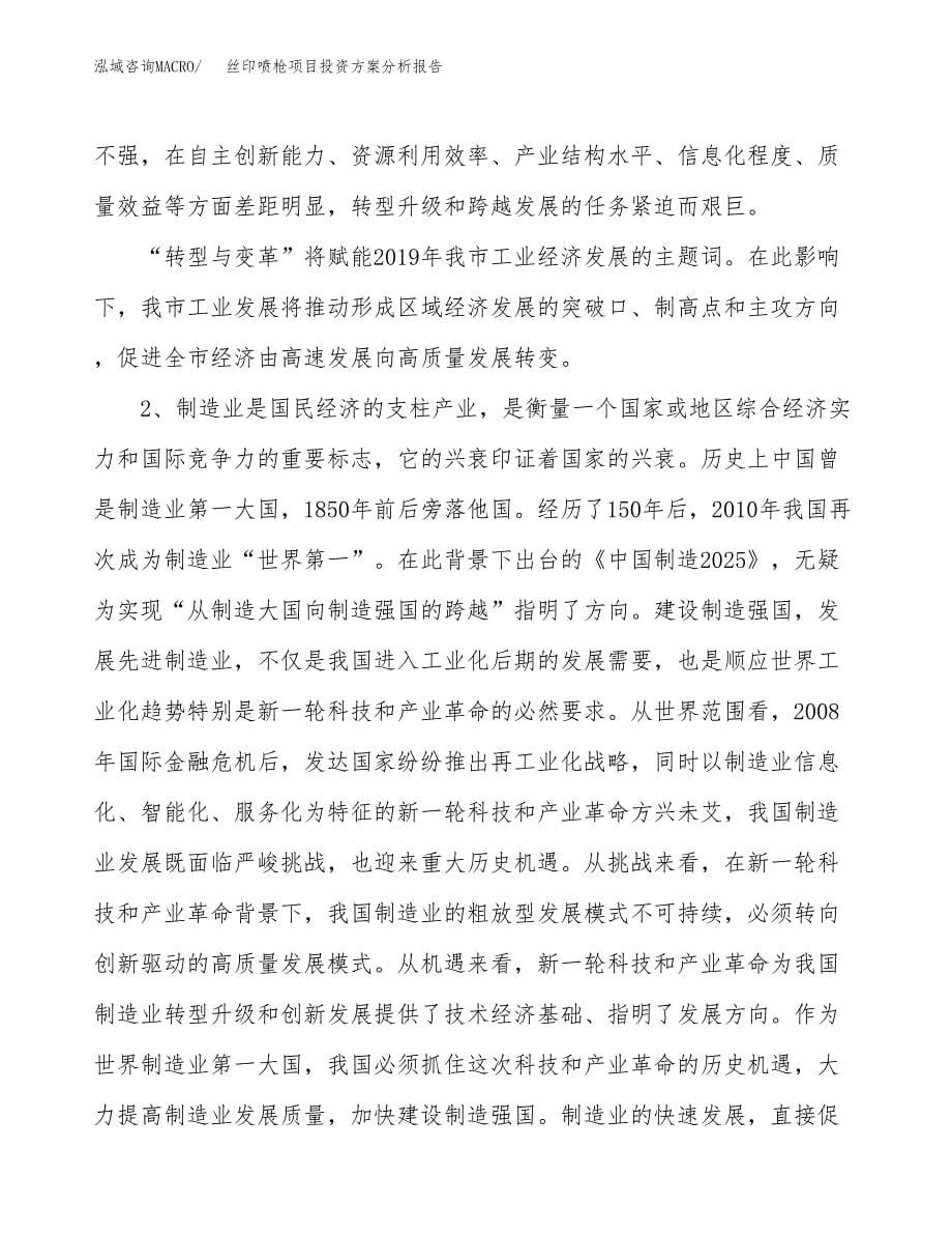 丝印喷枪项目投资方案分析报告.docx_第5页