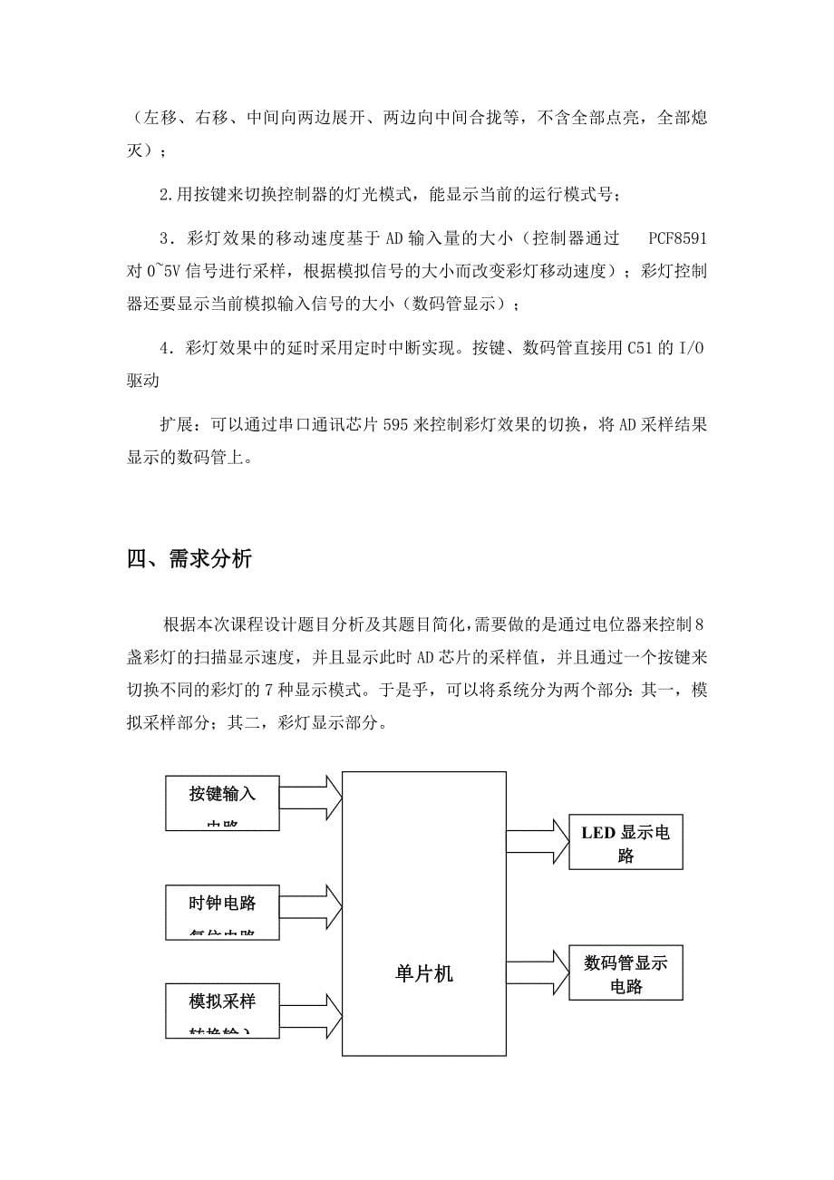 C51单片机课程设计报告_第5页