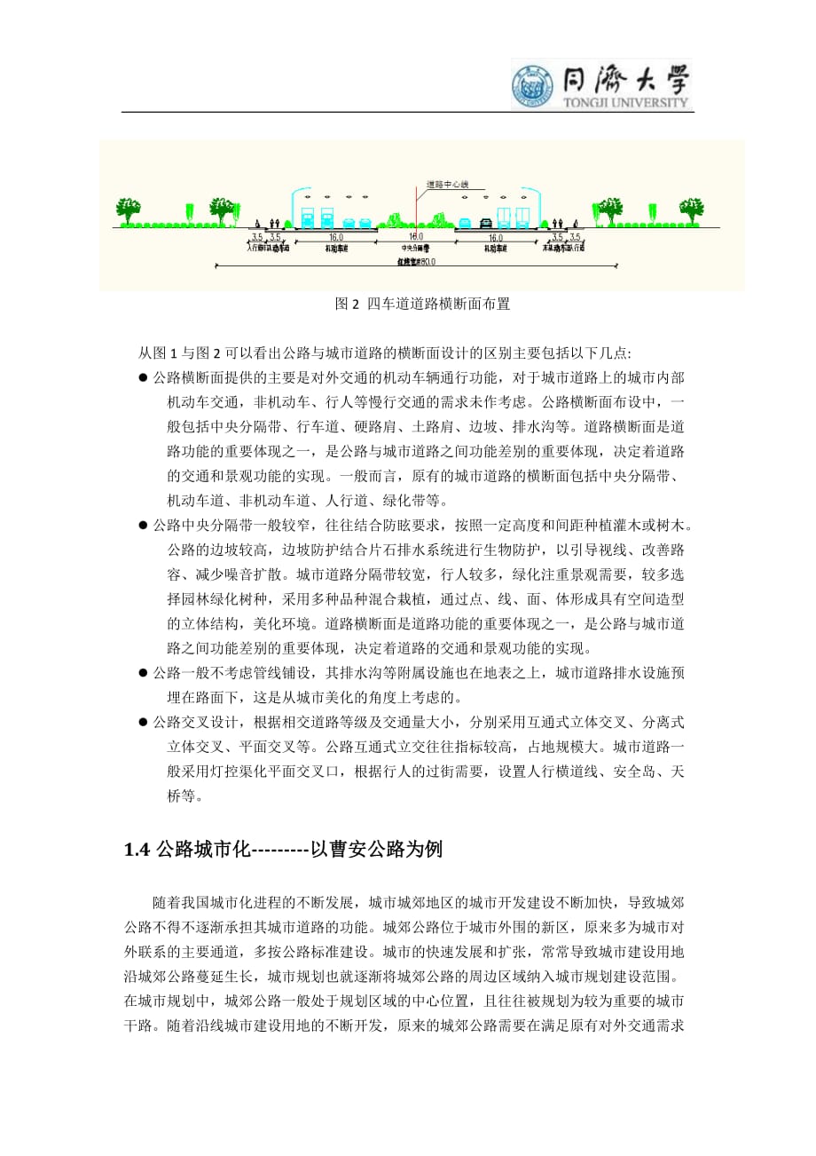 公路与城市道路之间的异同_第3页