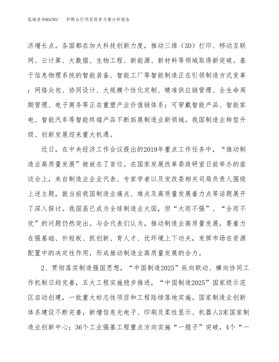 护眼台灯项目投资方案分析报告.docx_第4页