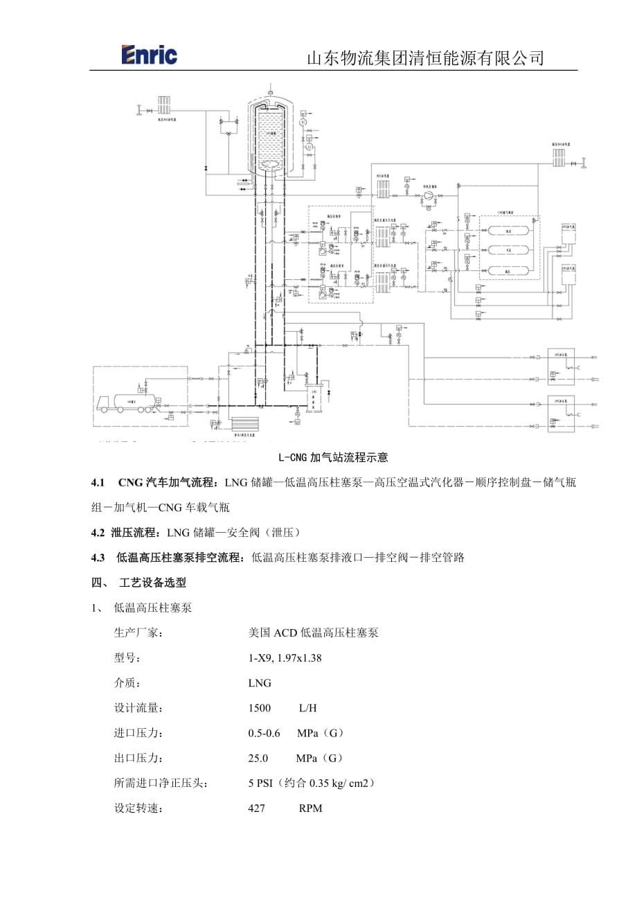 L-CNG加气站设备参数_第5页