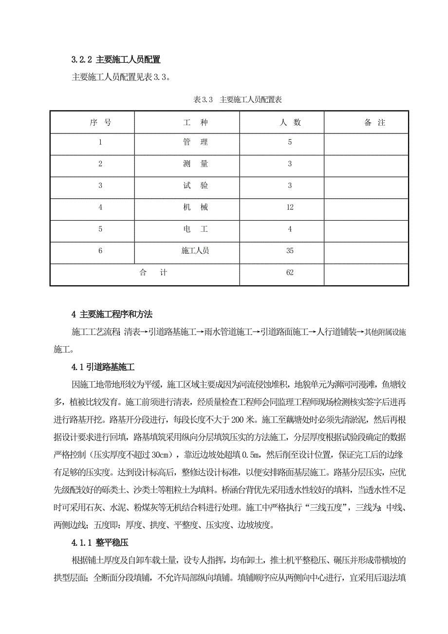 信阳市平东路跨浉河大桥引道工程专项施工_第5页