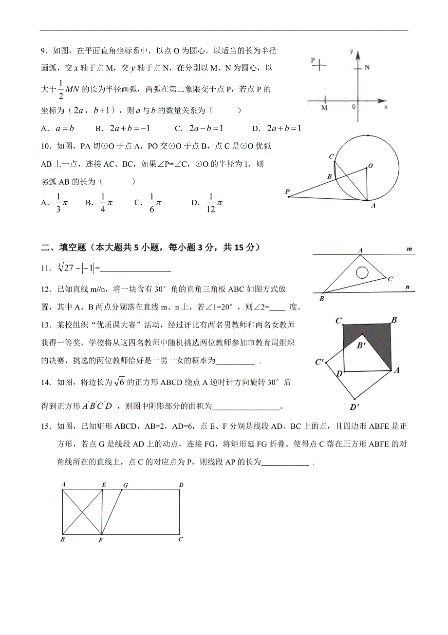 河南省平顶山市2018年中考二模数学试卷及答案_第2页