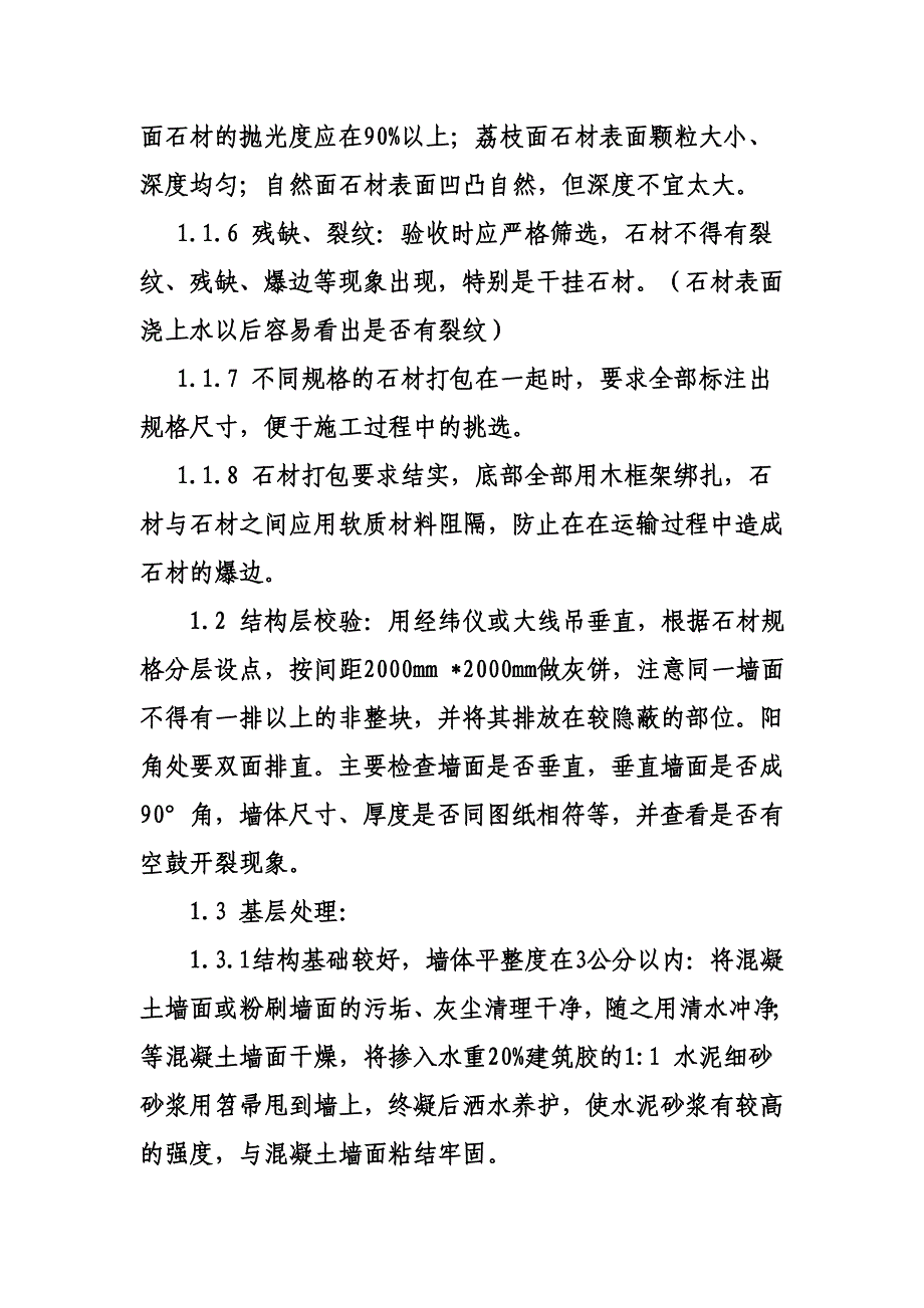 石材面饰施工工艺规范_第3页