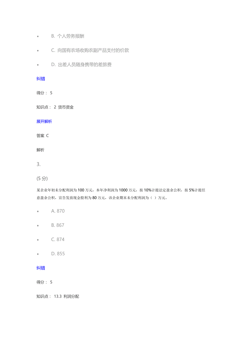 中级财务会计（第2版）-在线作业-1_第2页