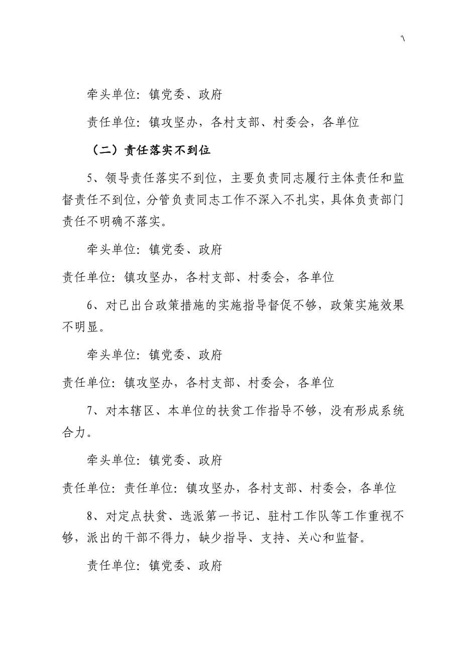 乡镇扶贫领域作风问答题专项管理计划暨作风建设年活动方针_第5页