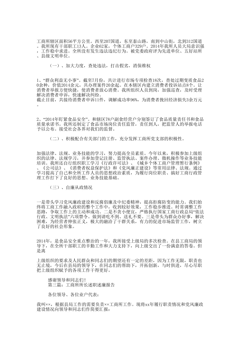 工商所所长述职述廉报告(精选多 篇).docx_第3页