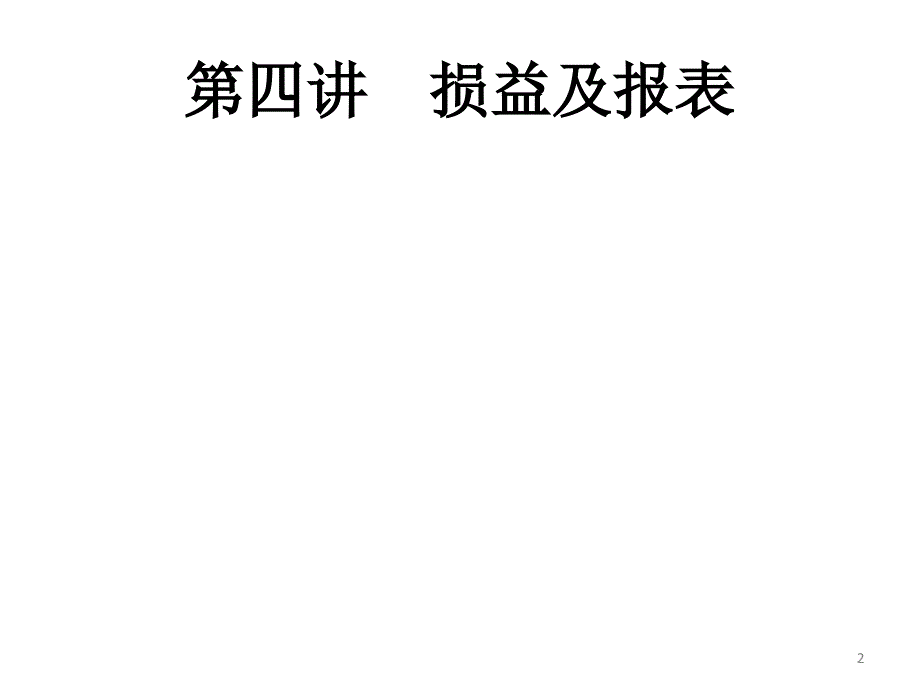 担保企业会计核算fu_第2页