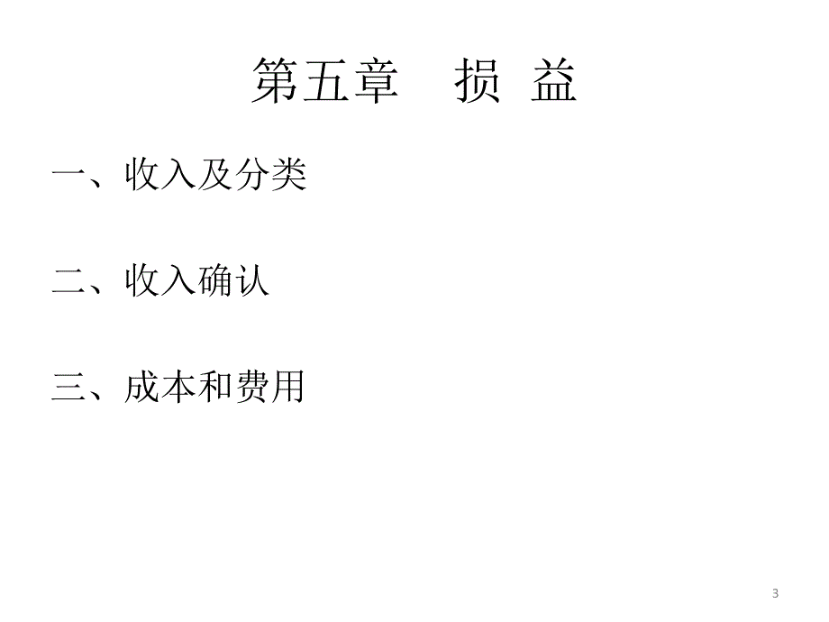 担保企业会计核算fu_第3页