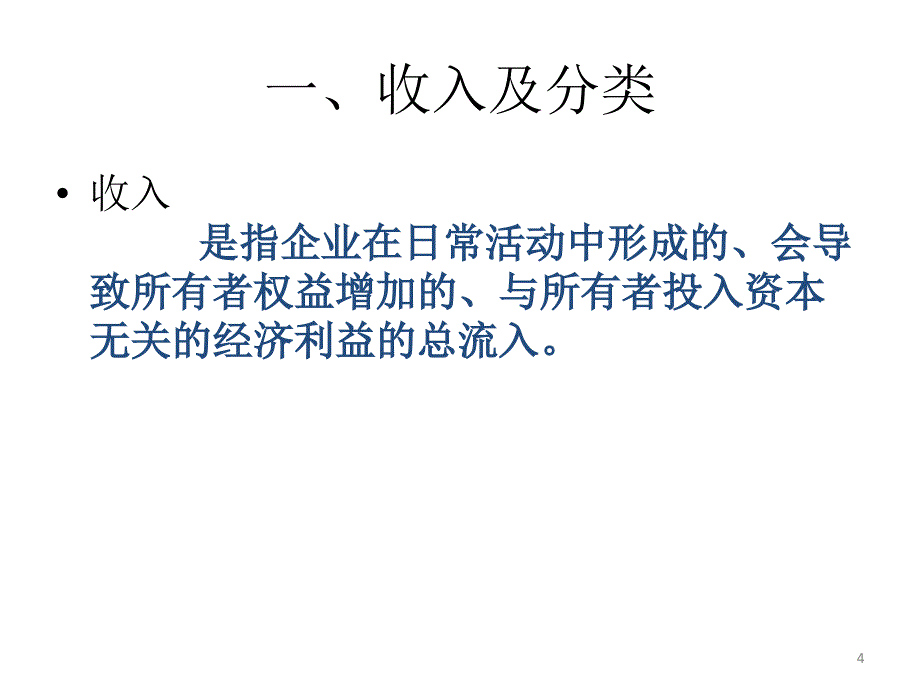 担保企业会计核算fu_第4页