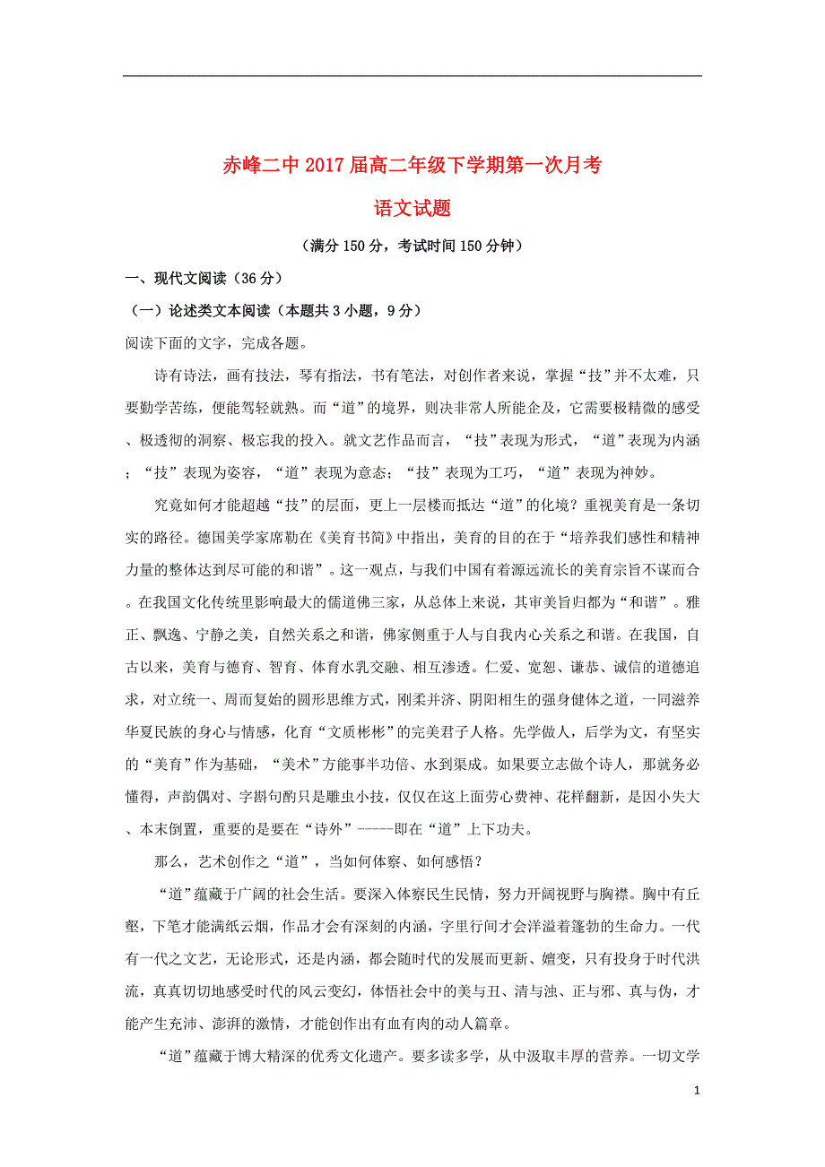 内蒙古赤峰二中2018_2019学年高二语文4月月考试题（含解析）_第1页