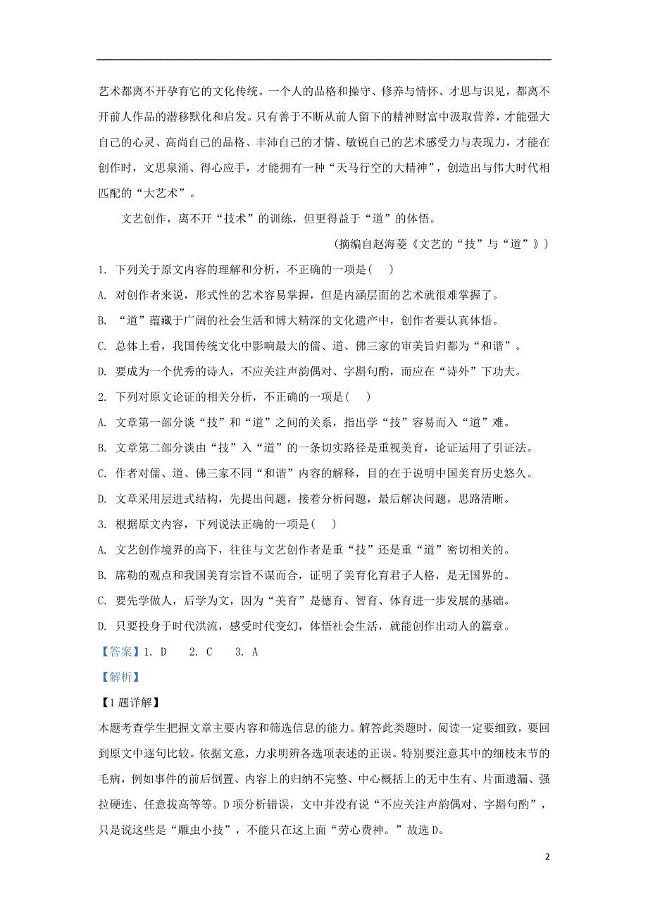 内蒙古赤峰二中2018_2019学年高二语文4月月考试题（含解析）_第2页