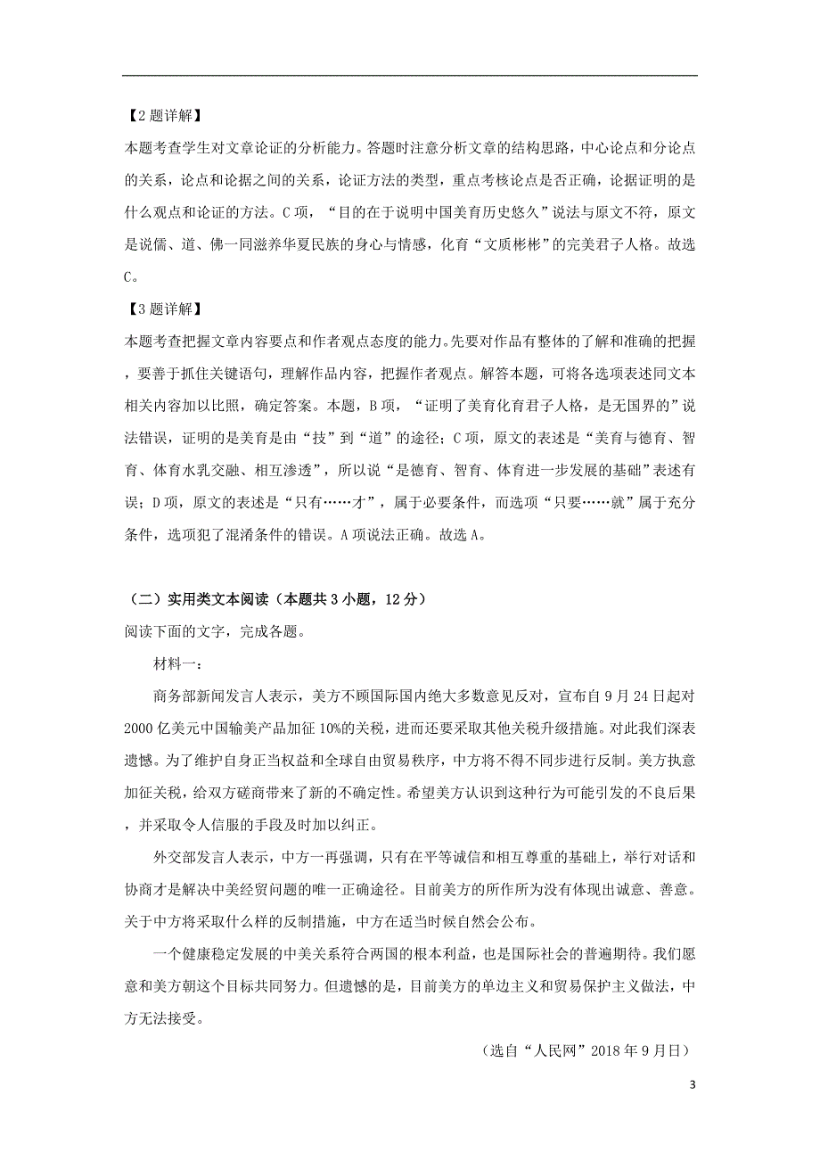 内蒙古赤峰二中2018_2019学年高二语文4月月考试题（含解析）_第3页