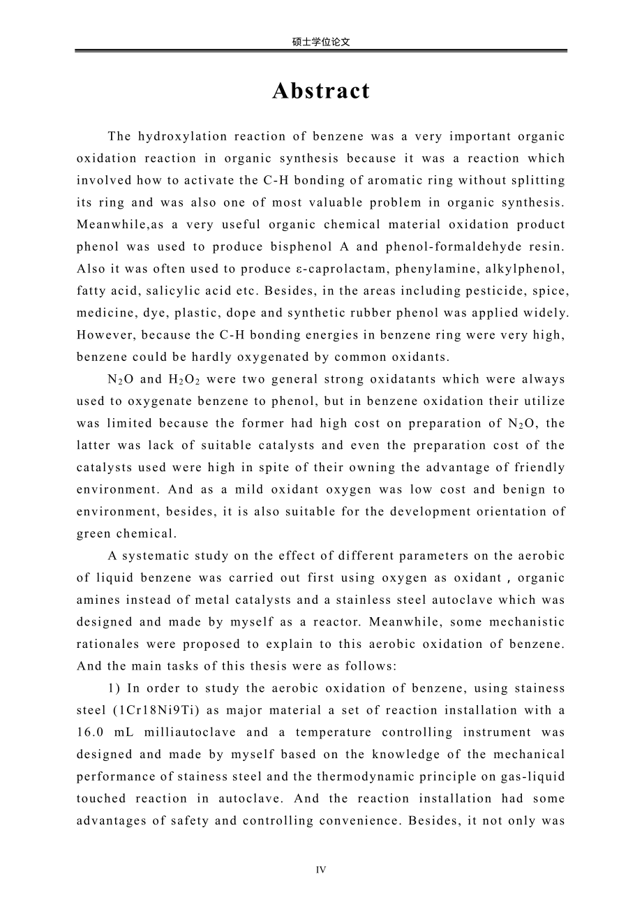 有机胺存在下分子氧对苯的羟基化反应研究_第4页