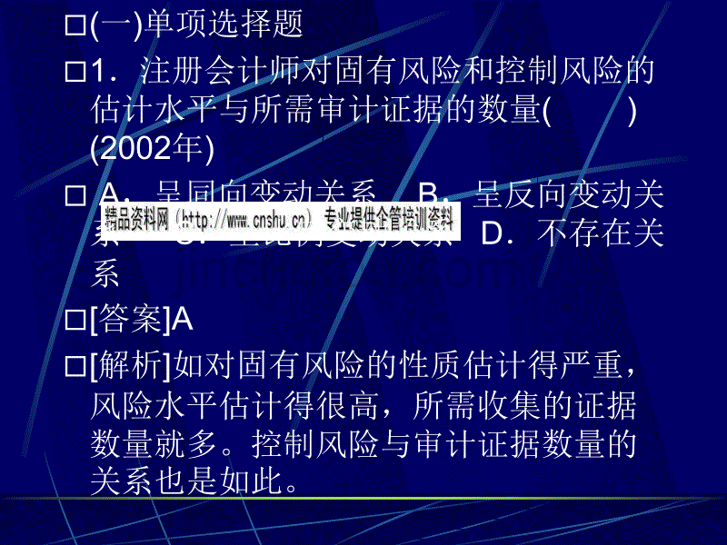 审计证据与审计工作相关底稿(ppt 57页)_第3页