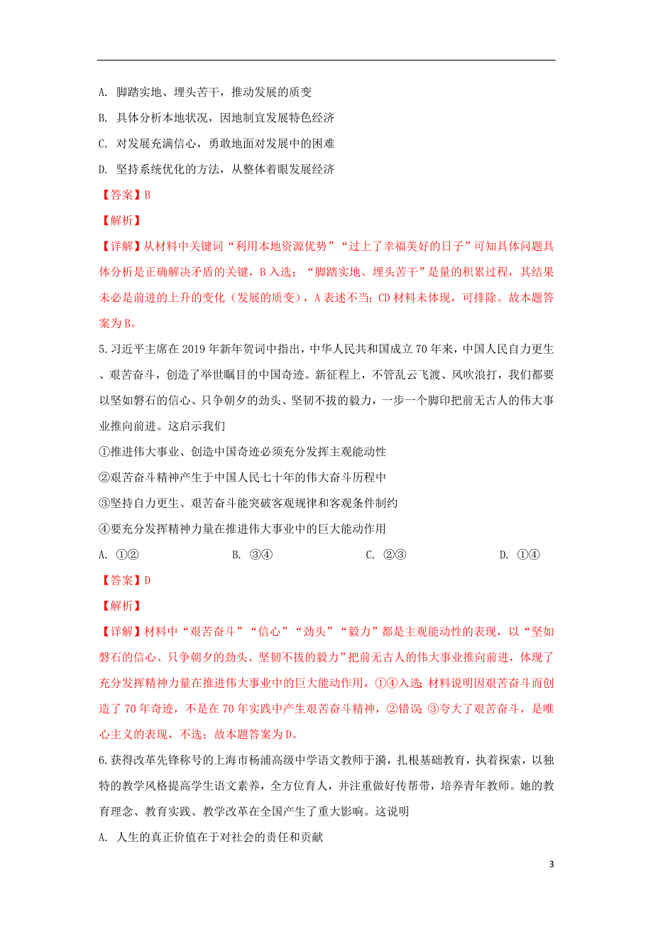 天津市部分区2019年高三政治质量调查试题（一）（含解析）_第3页