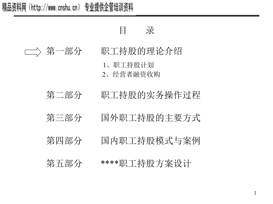 某集团职工持股方案研讨(ppt 63页)_第2页