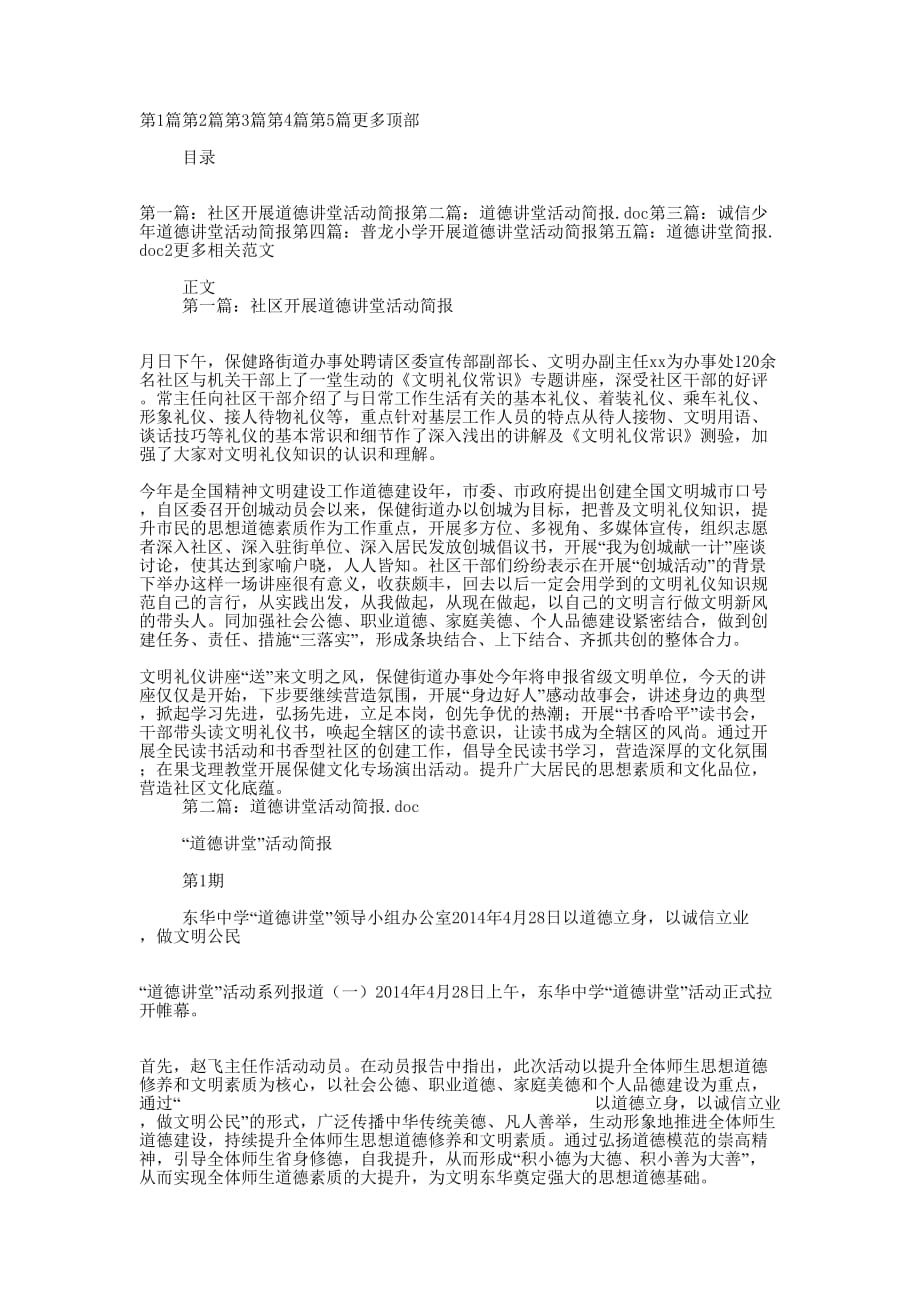 道德讲堂活动简报(精选多 篇).docx_第1页