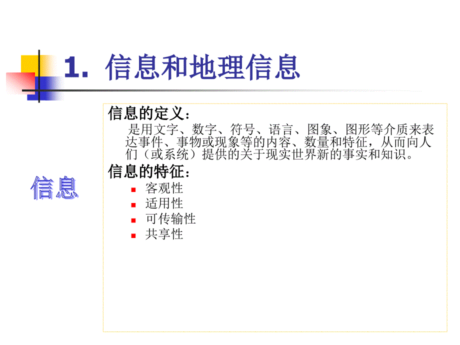 地理信息系统(GIS)的基本概念和理论._第4页