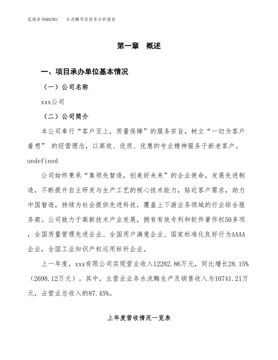 水洗酶项目投资分析报告（总投资10000万元）（43亩）_第2页