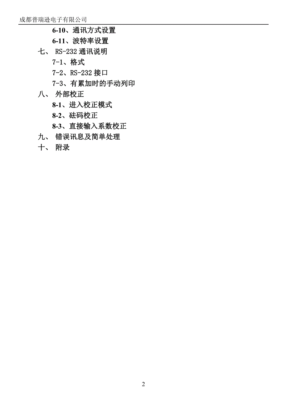 成都普瑞逊JS-A+说明书-带数据模式综述_第3页