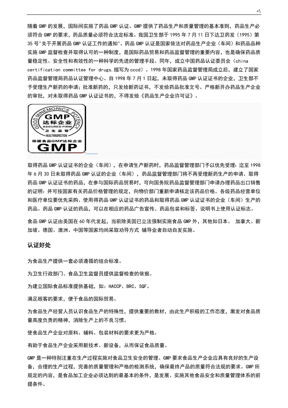 药品生产企业的GMP认证程序_第3页